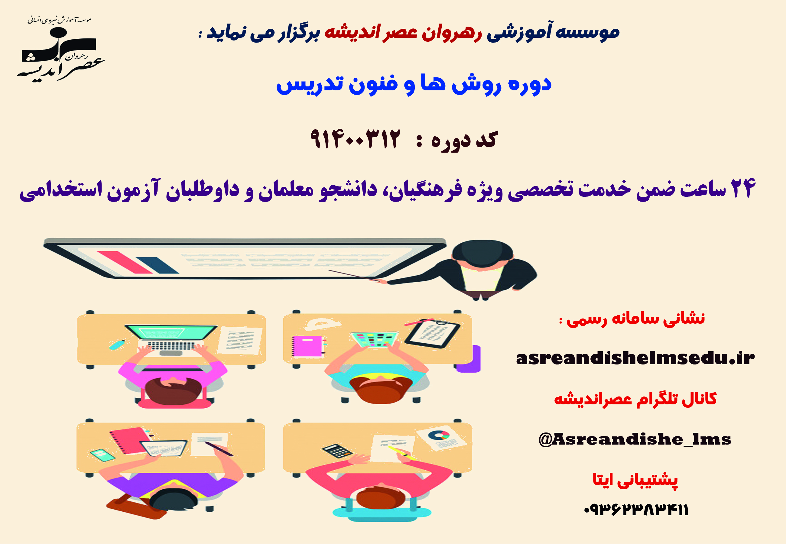 روش ها و فنون تدریس  